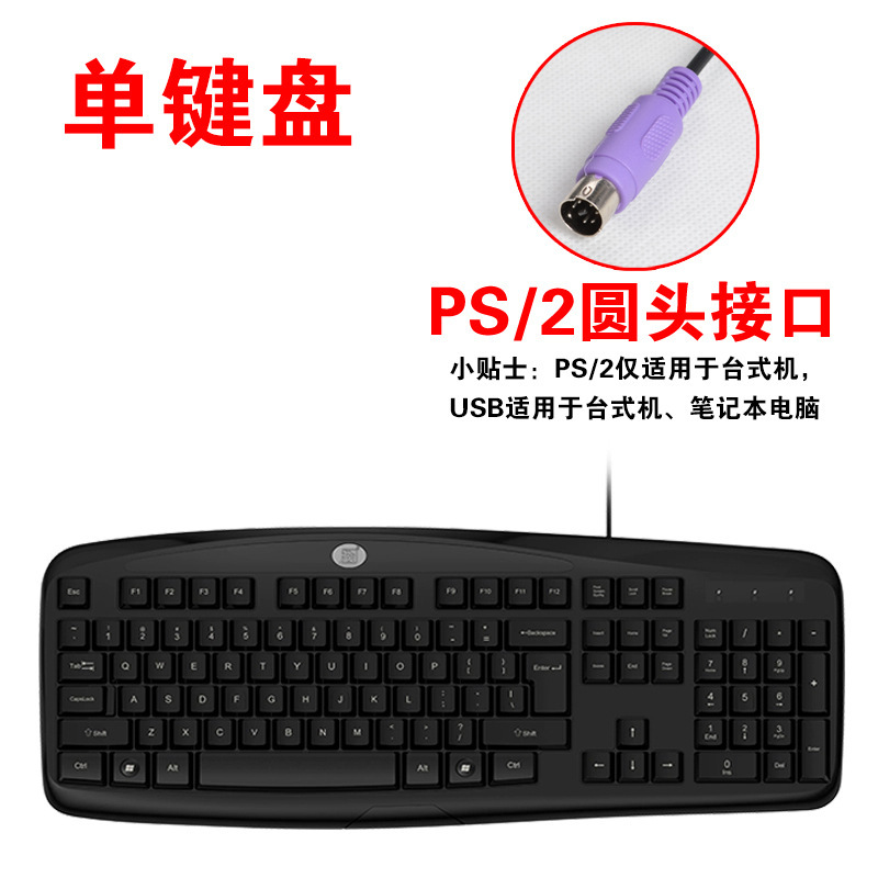 101 single keyboard (ps/2)