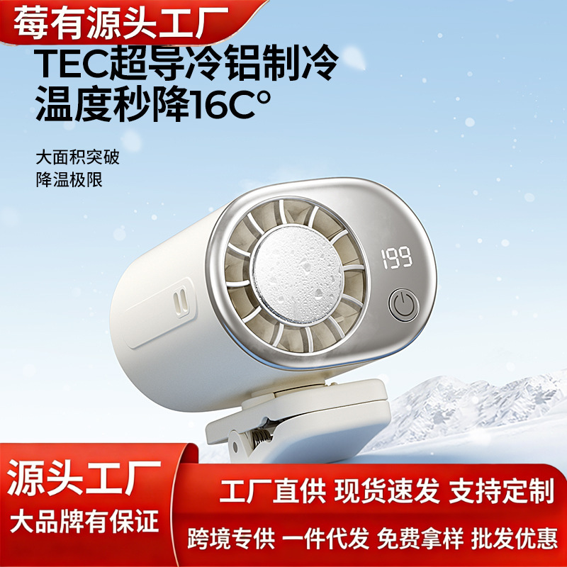 2026新款夹子小风扇伞夹风扇户外便携随身usb数显夹腰桌面式静音