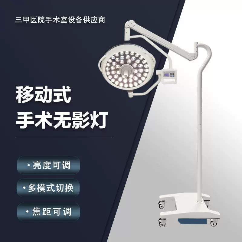 医美整形手术灯移动门诊妇科检查灯立式宠物牙科手术室手术无影灯