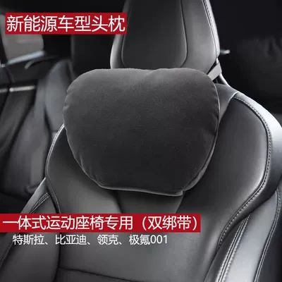 Headrest: Lingke pole krypton 001 car