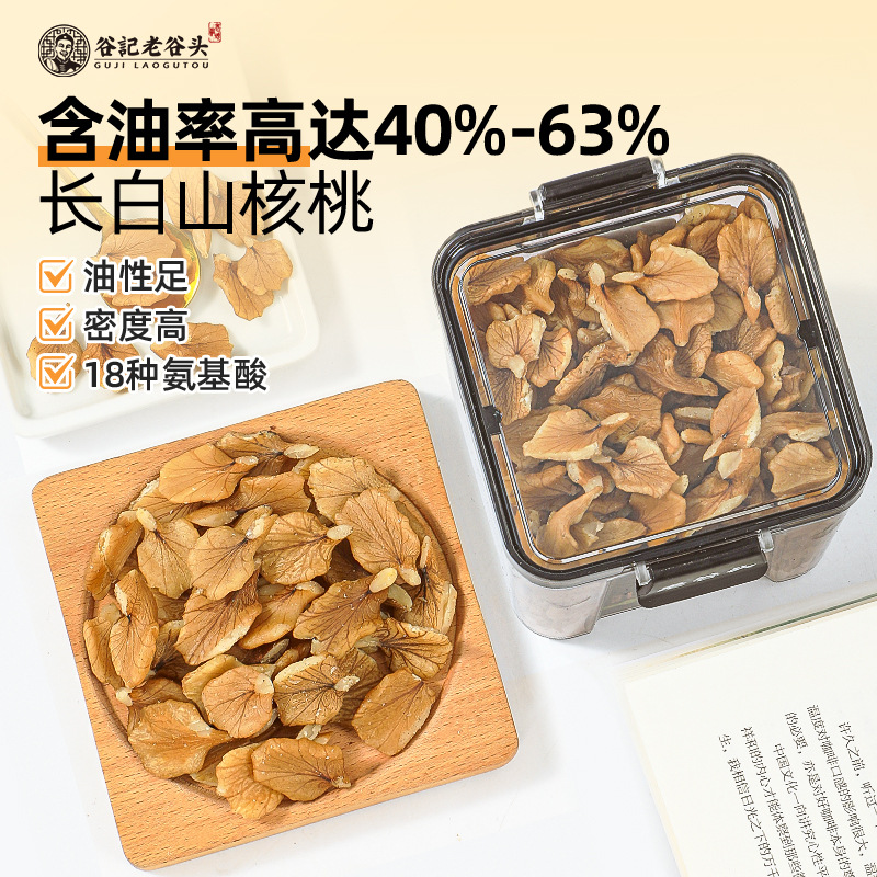 Dried Walnut Kernels Raw Edible Walnut Meat Northeast Specialty Snack 300g key features