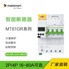 Matis麦豆智能断路器MT61GP远程控制GPRS自动重合