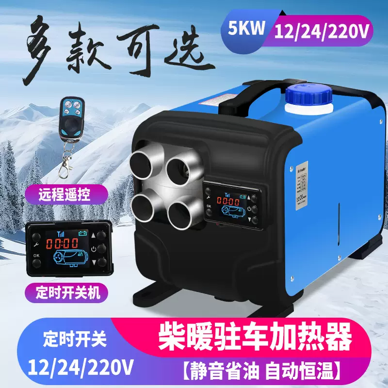 外贸跨境供应驻车加热器一体机柴油空气加热器12V柴暖汽车取暖器