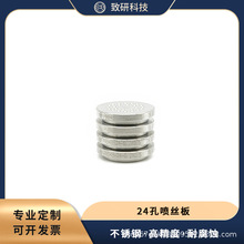 致硏科技 24孔化纤喷丝板 DN48 熔体纺丝机配件 厂家直销