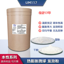 拓佳um117热膨胀微球发泡粉油墨印花发泡粉剂涂布气凝胶发泡微球
