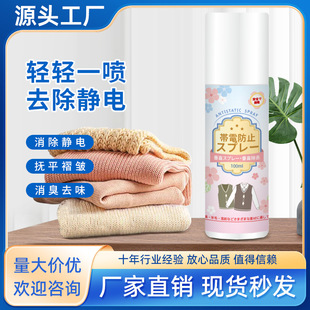 Anti-Static Spray to Remove Static from Hair and Clothes, Anti-Static Fabric Softener, Laundry Detergent, Natural Plant-Based Anti-Static Product