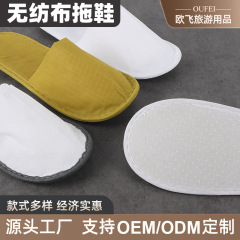 4mm底厚不織布ホテル使い捨てスリッパホテル民宿客用滑り止めスリッパマーク