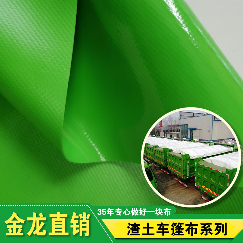 金龙果500g刀刮布经编2m工程渣土车用货车篷布防雨布防晒抗老化