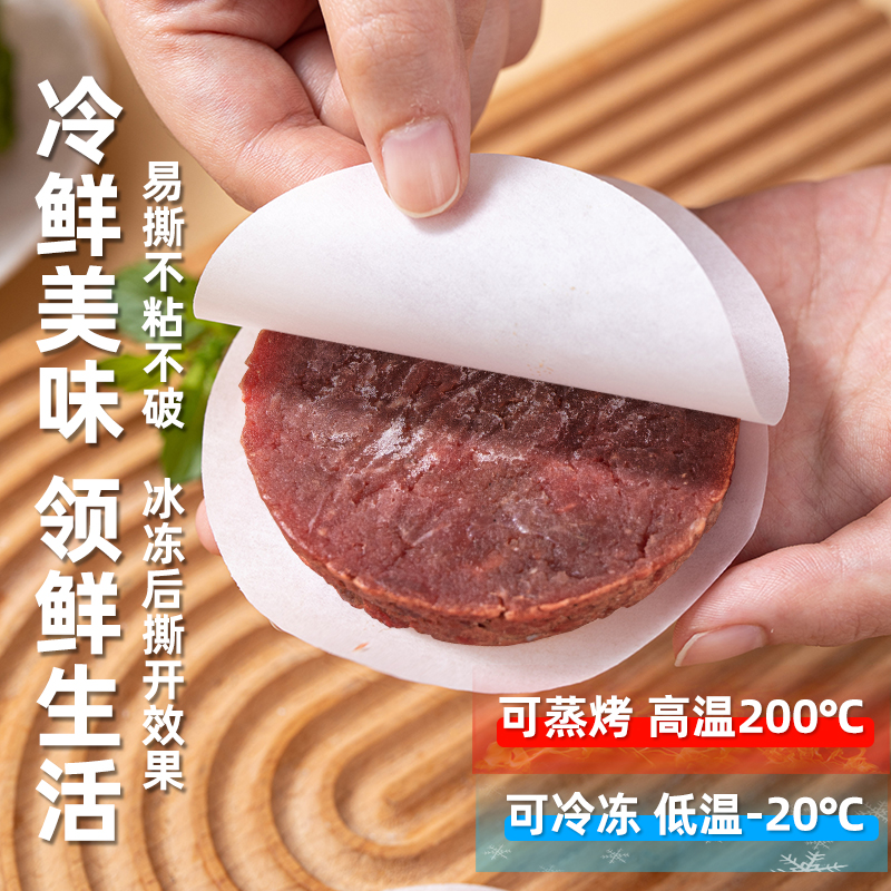Papel de aceite de pastel de carne de carne de grado alimenticio para el hogar congelado adhesivo aislamiento papel de almohadilla de alimentos hamburguesas papel de vapor
