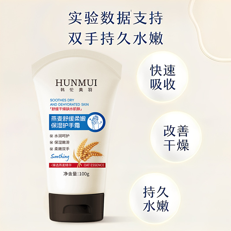 韩伦美羽燕麦舒缓柔嫩保湿护手霜清爽不油腻滋润防干补水护手霜|undefined