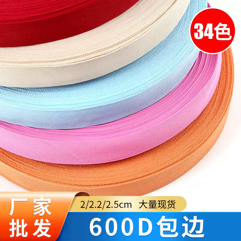 厂家现货箱包辅料批发 背包包边带 600D包边条黑白丙纶pp织带