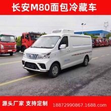 长安睿行EM80面包冷藏车 2.米3新能源冷链运输车 面包冷藏车报价