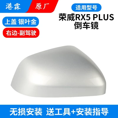 Light Frame, Mirror Lens Base – Rear mirror/rearview mirror assembly - original-upper-cover-silver-leaf-gold-passenger