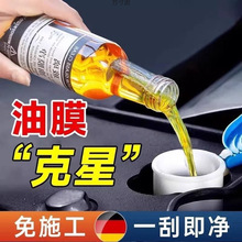 汽车前玻璃油膜净风挡防雾玻璃去油膜强效去污浓缩玻璃水雨刮批发