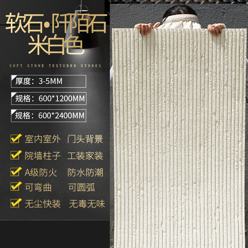 Nueva línea de porcelana blanda, losa de piedra, piedra flexible, piedra blanda, piedra de agua, piedra de arrozal, patrón de tela, vetas de piedra, puerta de piedra, pared exterior