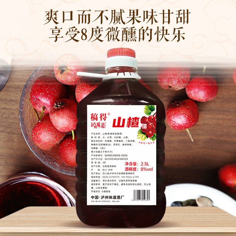 山楂酒5斤大桶装8度老水果味酒四川特产农家自酿少生女士低度甜酒
