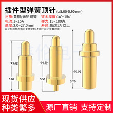 弹簧顶针5-5.9mm镀金黄铜1A40g同轴蓝牙耳机充电插件探针pogopin