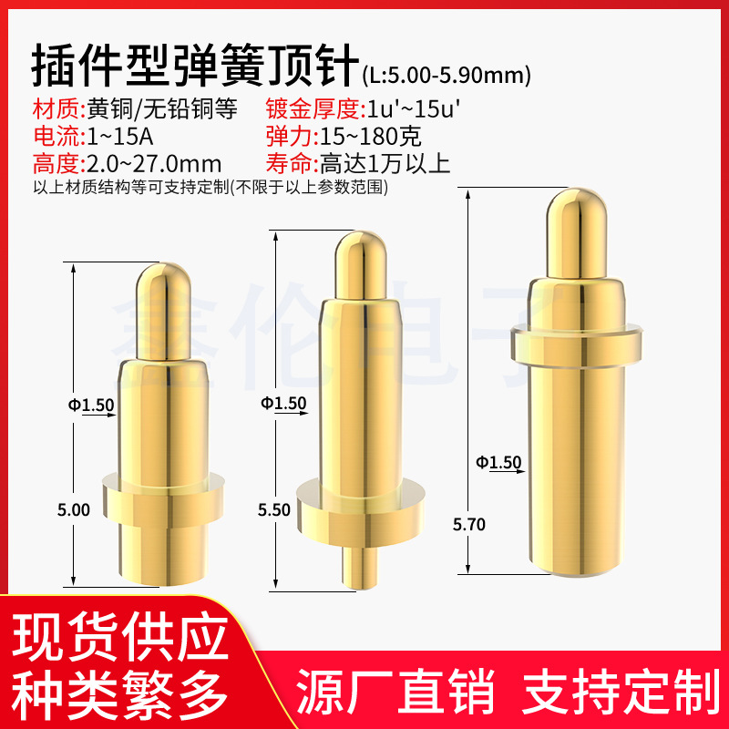 弹簧顶针5-5.9mm镀金黄铜1A40g同轴蓝牙耳机充电插件探针pogopin