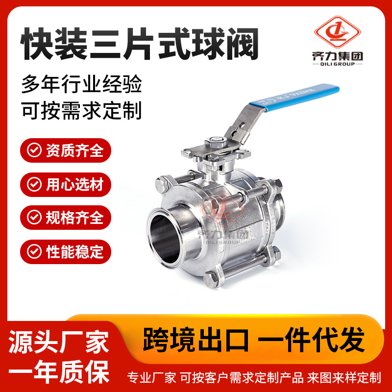 厂家供应快装三片式球阀 01不锈钢快装三片式球阀手动球阀批发