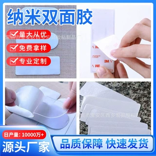 PU挂钩胶纳米双面胶带无痕可移可水洗万次魔力透明亚克力胶片防水