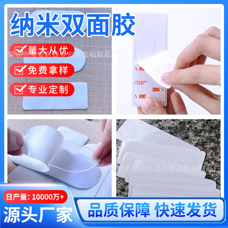 PU挂钩胶纳米双面胶带无痕可移可水洗万次魔力透明亚克力胶片防水