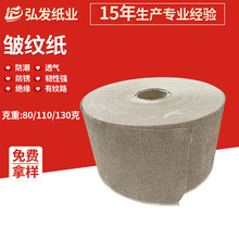 全木浆皱纹牛皮纸钢卷钢丝铜带缠绕包装纸防潮防锈皱纹纸克重可定