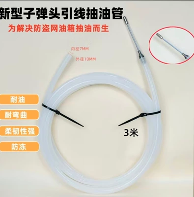 Bullet Tip Siphon Oil Hose Car Fuel Tank Siphon Hose 3m Hard Tube (Kempinq və səyahət) - 3m-bullet-tip-oil-suction-hose
