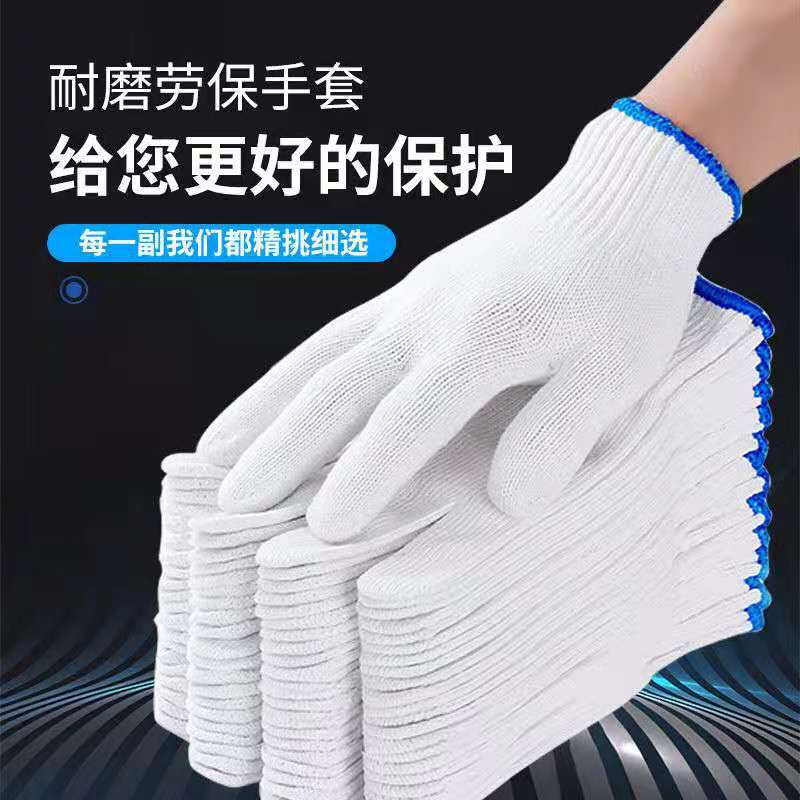 棉纱劳保手套A级灯罩棉棉纱棉线防滑手套加厚耐磨线手套 线手套