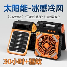 太阳能充电风扇户外露营usb大强风力降温便携式制冷空调钓鱼小型