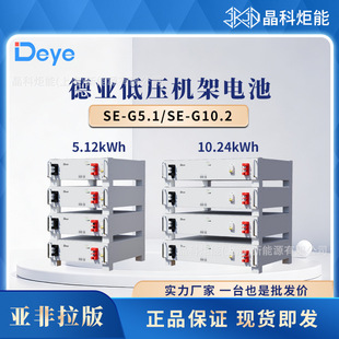 Deye�I51.2V�͉��늳�5���/10��� ��������SE-G5.1/SE-G10.2