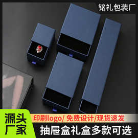 现货批发深蓝透明防氧化抽屉盒珠宝首饰收纳盒饰品包装盒可定LOGO