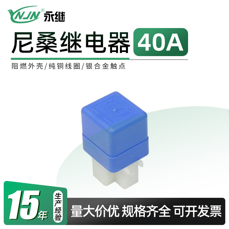 汽车改装继电器适用尼桑继电器12V继电器带插座4脚5脚