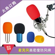 中大号防风棉 电容话筒海棉套 防风罩 无线话筒套 录音话筒套绵罩