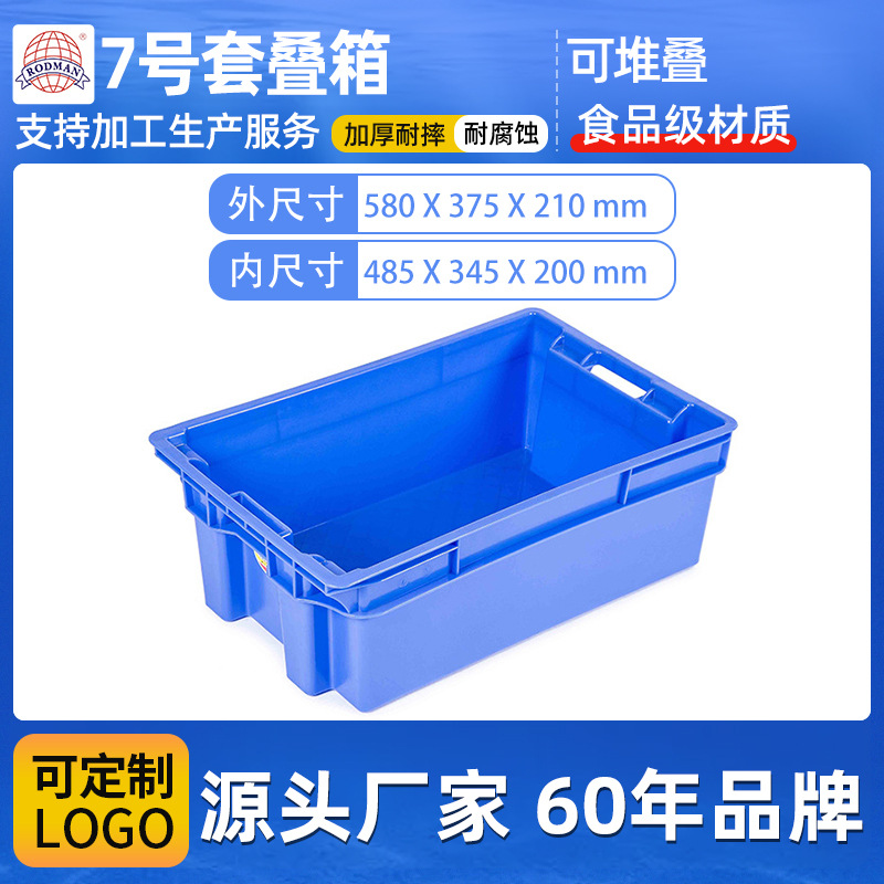 洛民珠江塑料周转筐7号套叠水箱塑胶蓝色长方形工业物流运输批发