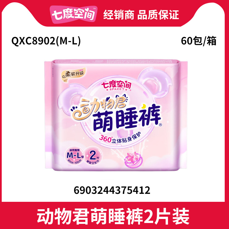 七度空间安睡裤萌睡裤女经期裤产妇卫生巾夜用姨妈巾整箱批萌趣