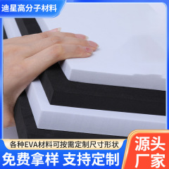 工厂直供eva泡棉板材高密度泡沫板材缓冲减震环保EVA包装内衬板材