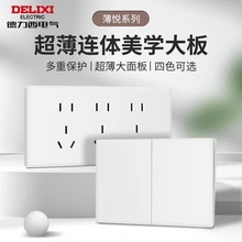 德力西超薄118型开关插座家用奶油风墙开五孔十孔16a大板白色696