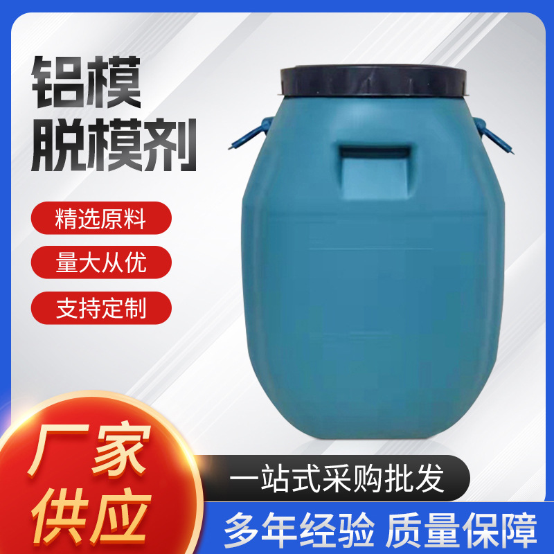 麒麟水泥脱模剂PC预制件管廊桥梁混凝土铝模木模钢模油性脱模剂