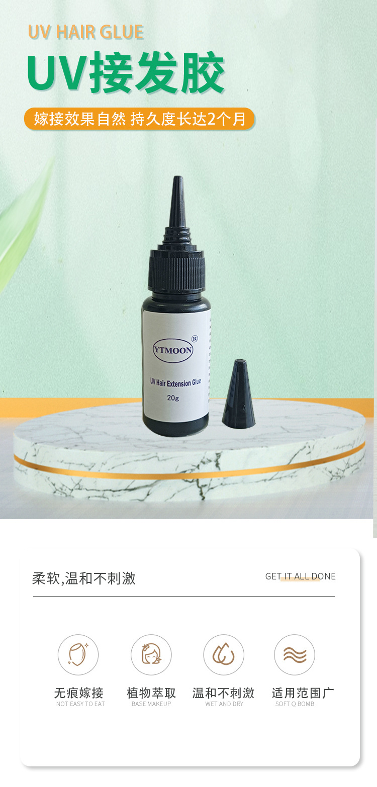 UV接发胶_03
