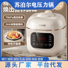 Supor 電気圧力鍋小型家庭用スマートミニ圧力鍋小容量炊飯器ポイント交換ギフト