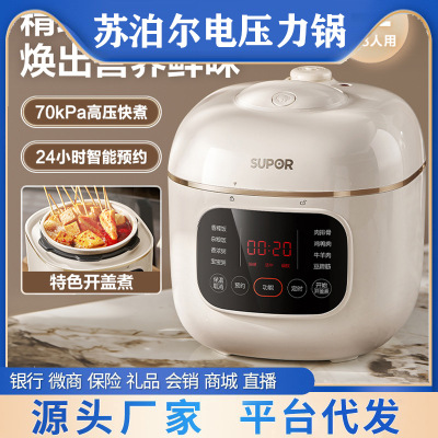[苏泊尔电压力锅小型家用智能迷你高压锅容量电饭煲积分兑换礼品]