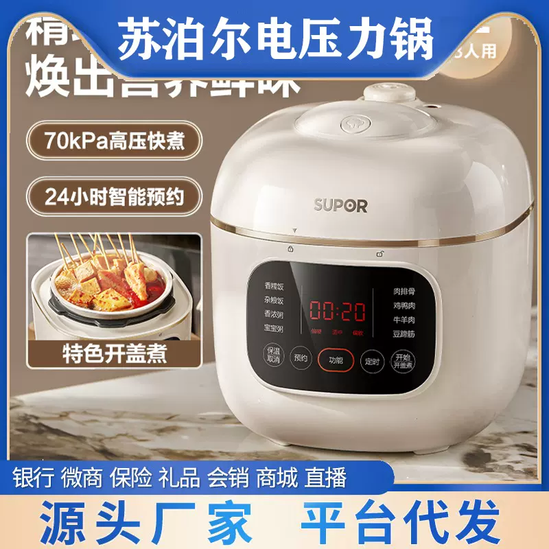 苏泊尔电压力锅小型家用智能迷你高压锅小容量电饭煲积分兑换礼品