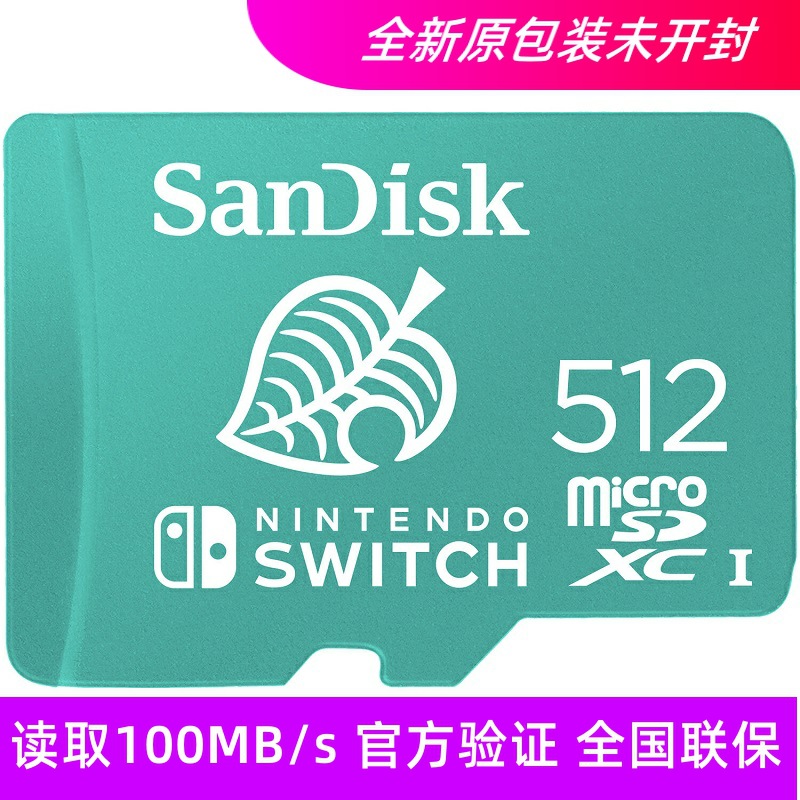 正品闪迪任天堂NS专用存储卡512GB 真正Nintendo Switch TF卡适用