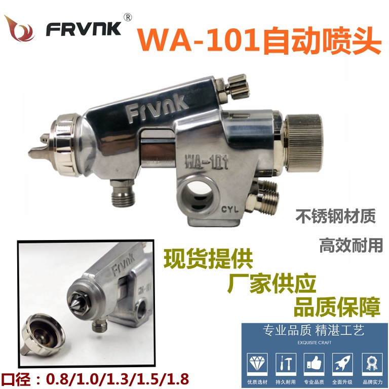 Frvnk 弗莱柯WA-101自动喷枪/ST-6气动喷头A-100气动油漆喷枪喷头