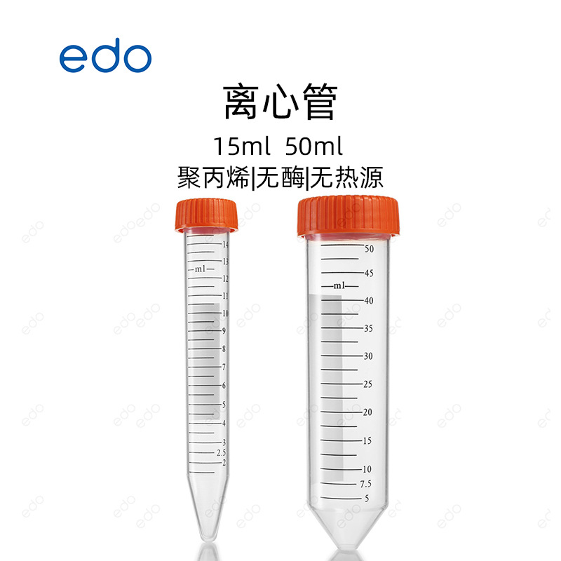 EDO 离心管 采样冻存管 样本采集管 冷冻管 鼻咽瓶检测管