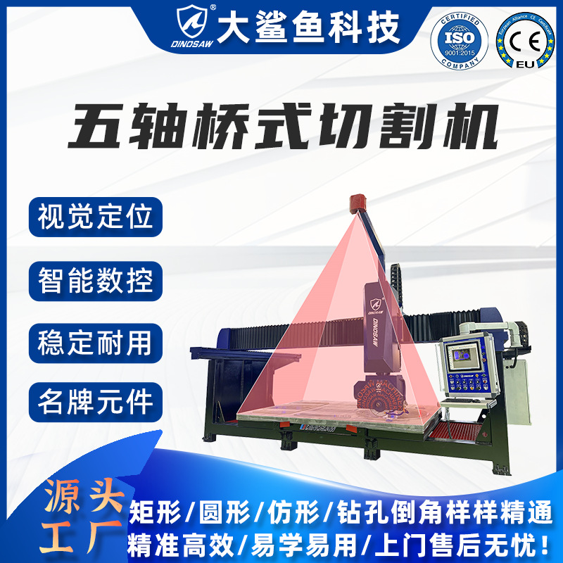 石材数控CNC五轴桥式切割机 大理石花岗岩板台面板多功能加工设备