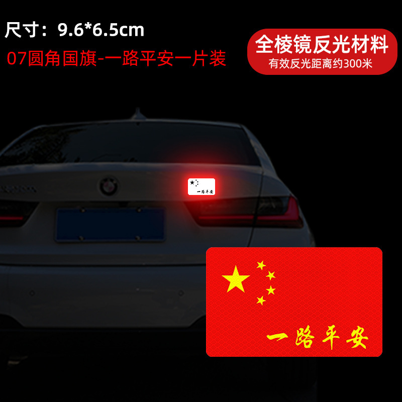 汽车装饰贴纸磁性车门遮挡划痕贴爱国主题五星红旗反光贴磁吸贴画|undefined