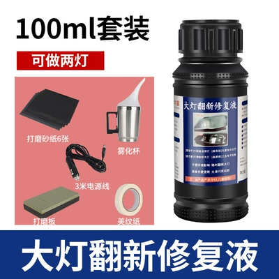 Car Headlight Refurbishment Repair Fluid Kit Magic Tool for Polishing Car Lights, Removing Scratches and Yellowing, Quick-Brightening Cleaner for Light Covers (Car wax) - set-can-repair-2-headlights-car-version-100ml-liquid