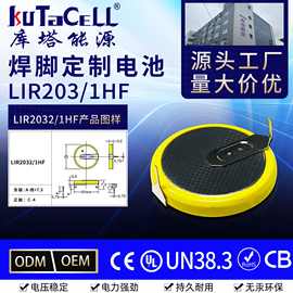 可充电纽扣电池焊脚 LIR2032/1HF 3.0V 智能门锁纽扣电池