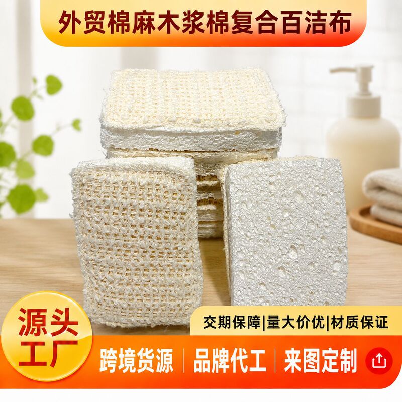Foreign Trade Cotton-Linen Pulp Composite Scouring Pad, Double-Sided Stain Removal, Non-Oil-Absorbing, for Kitchen Pot Scrubbing and Dishwashing, In-Stock Wholesale